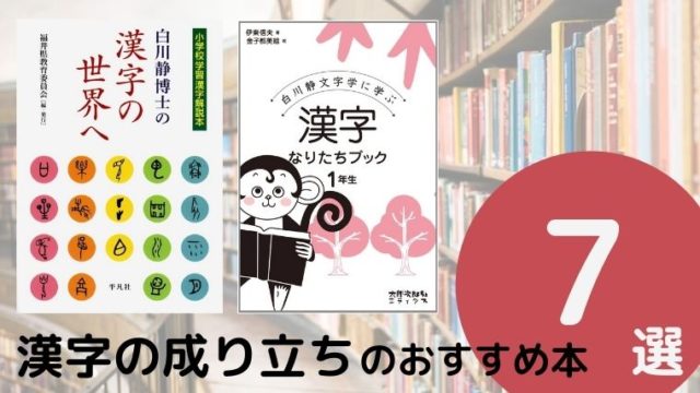 漢字の成り立ちのおすすめ本ランキング7冊【2020年最新版】