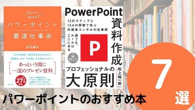 パワーポイントのおすすめ本ランキング7冊【2021年最新版】
