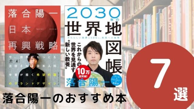 落合陽一のおすすめ本ランキング7冊【2021年最新版】